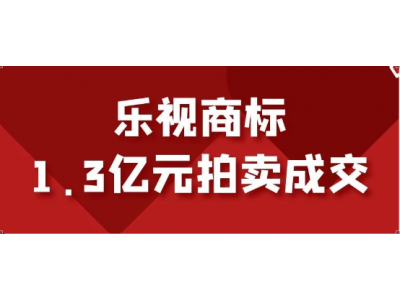 破碎樂(lè)視，商標(biāo)至少值1.3億